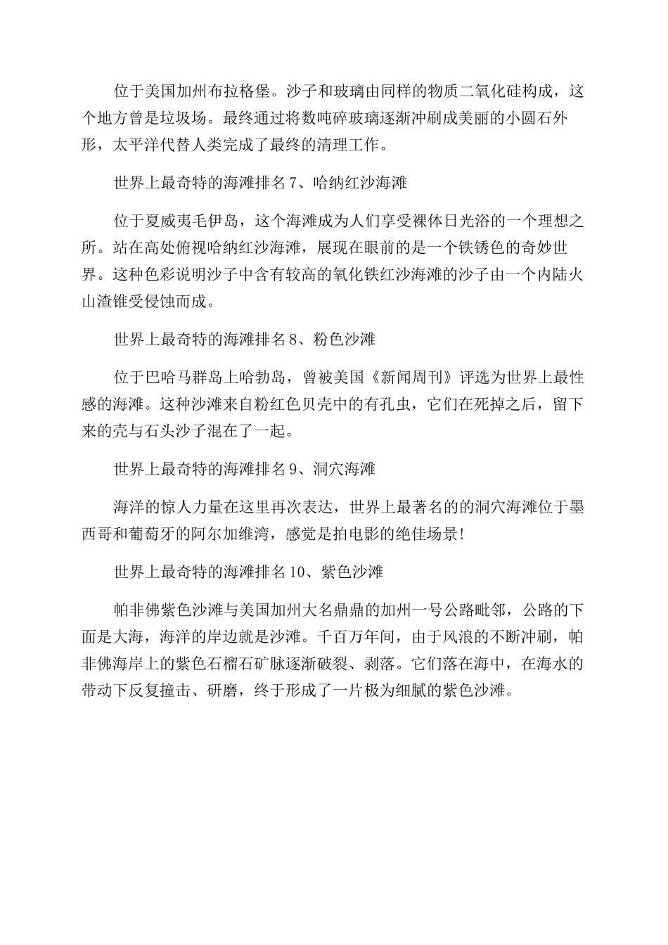 世界上最美的海滩_第2页