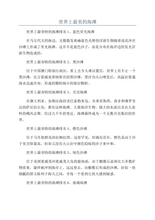 世界上最美的海滩