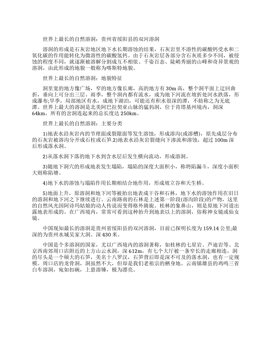 世界上最长的自然溶洞在哪里_第1页