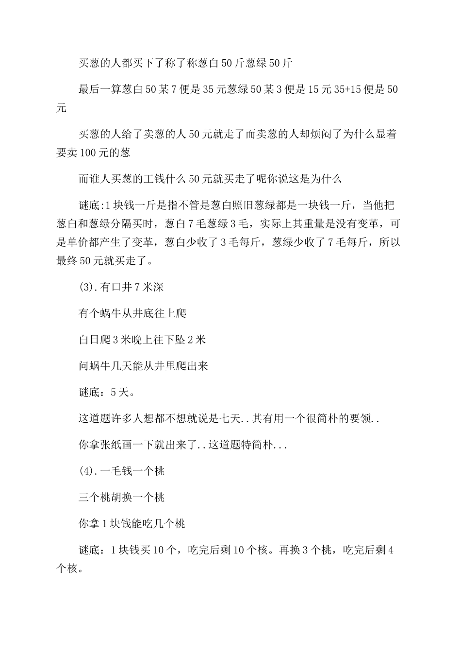 世界上最难的谜语精选_第2页