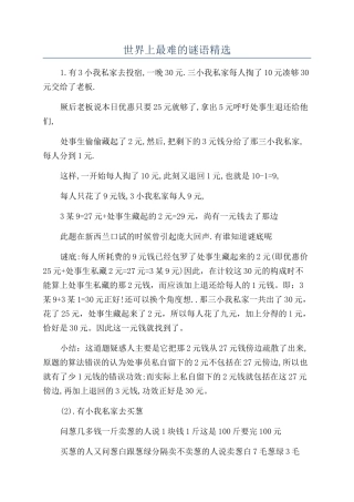 世界上最难的谜语精选