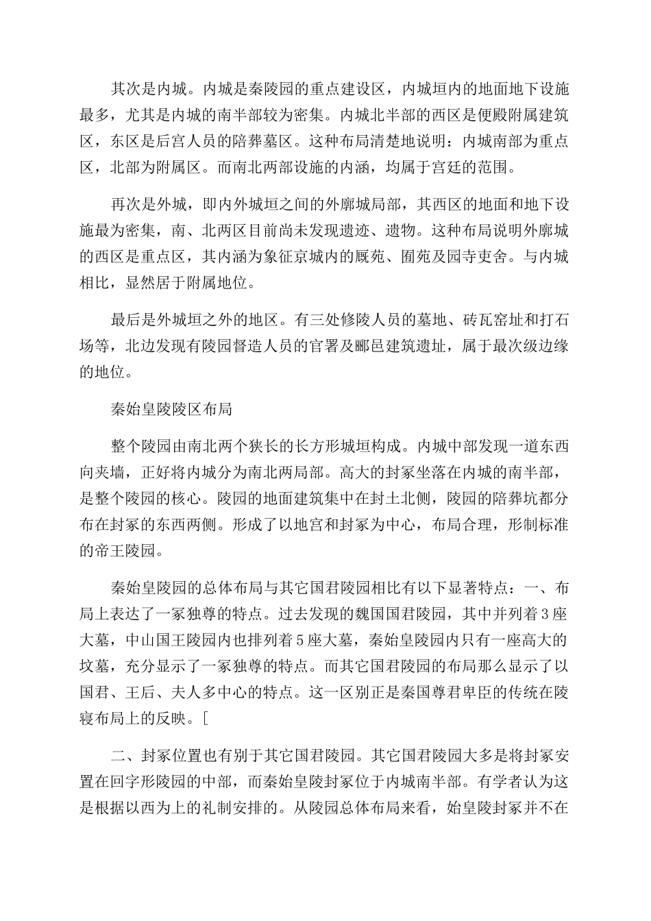 世界世界上最大的帝王坟墓是_第2页