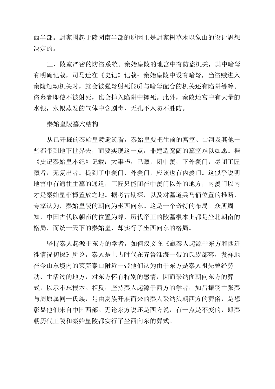 世界世界上最大的帝王坟墓是_第3页