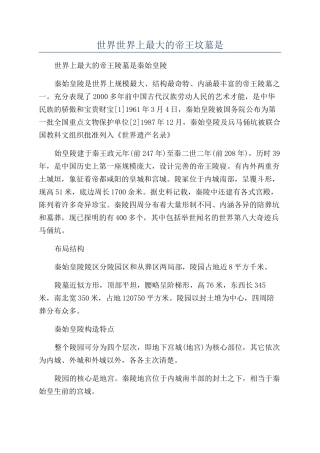世界世界上最大的帝王坟墓是