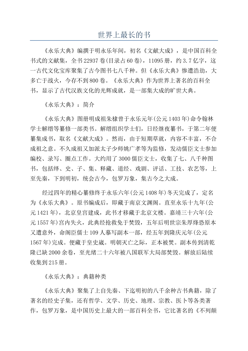 世界上最长的书_第1页