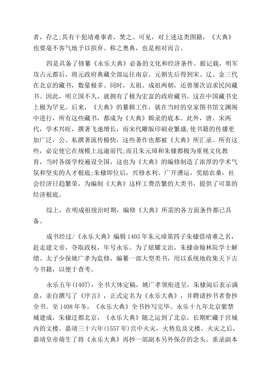 世界上最长的书_第3页