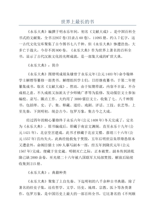 世界上最长的书