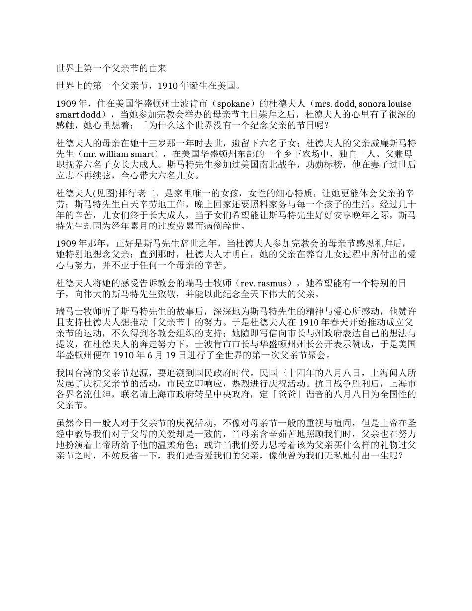 世界上第一个父亲节的由来_第1页