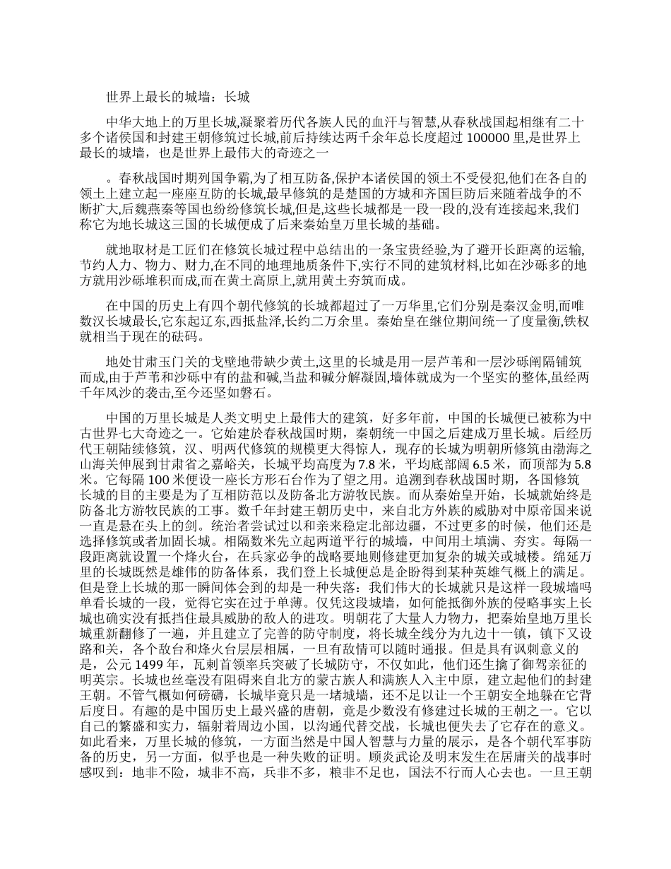 世界之最长的城墙_第1页