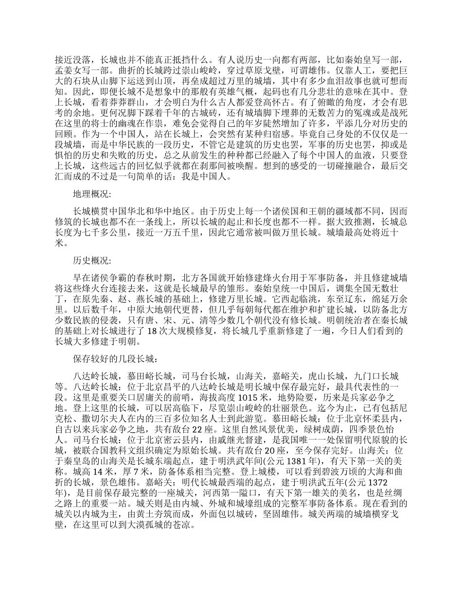 世界之最长的城墙_第2页