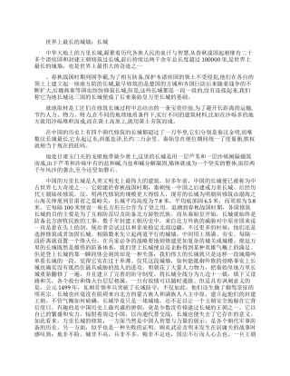 世界之最长的城墙