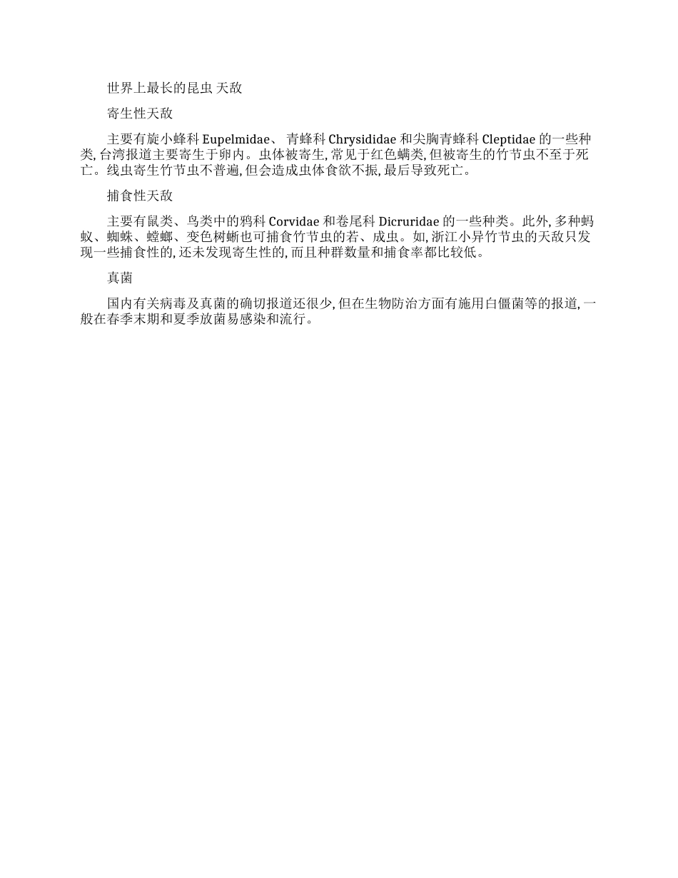 世界上最长的昆虫叫什么名字_第2页