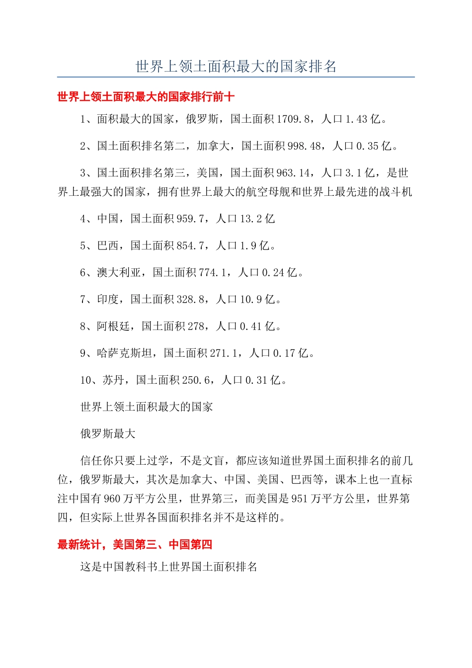 世界上领土面积最大的国家排名_第1页