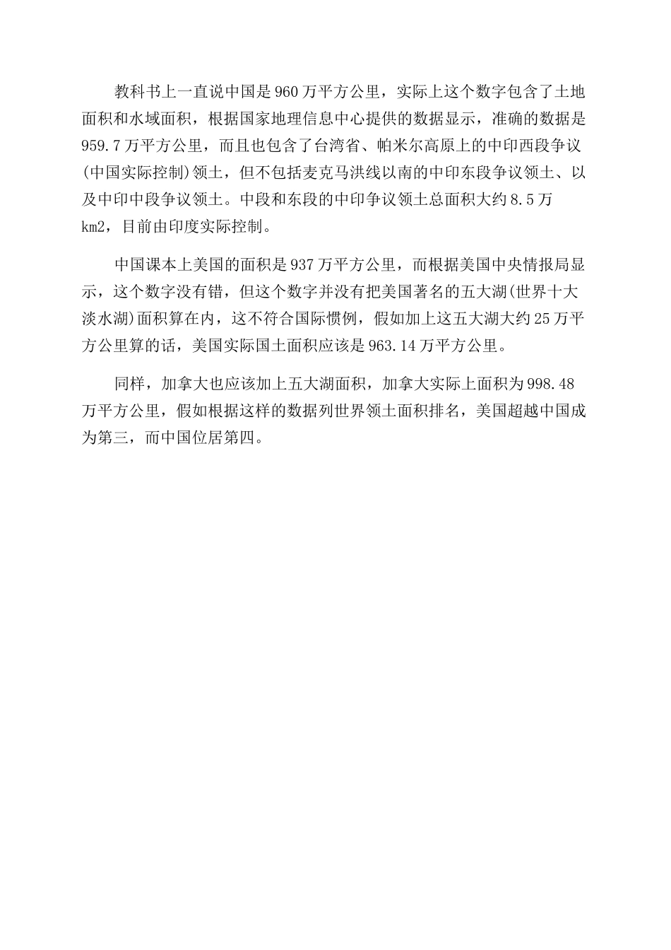 世界上领土面积最大的国家排名_第2页