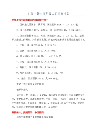 世界上领土面积最大的国家排名