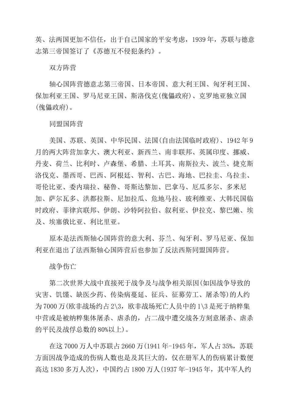 世界上规模最大的战争_第2页