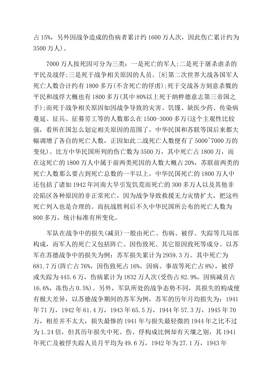 世界上规模最大的战争_第3页