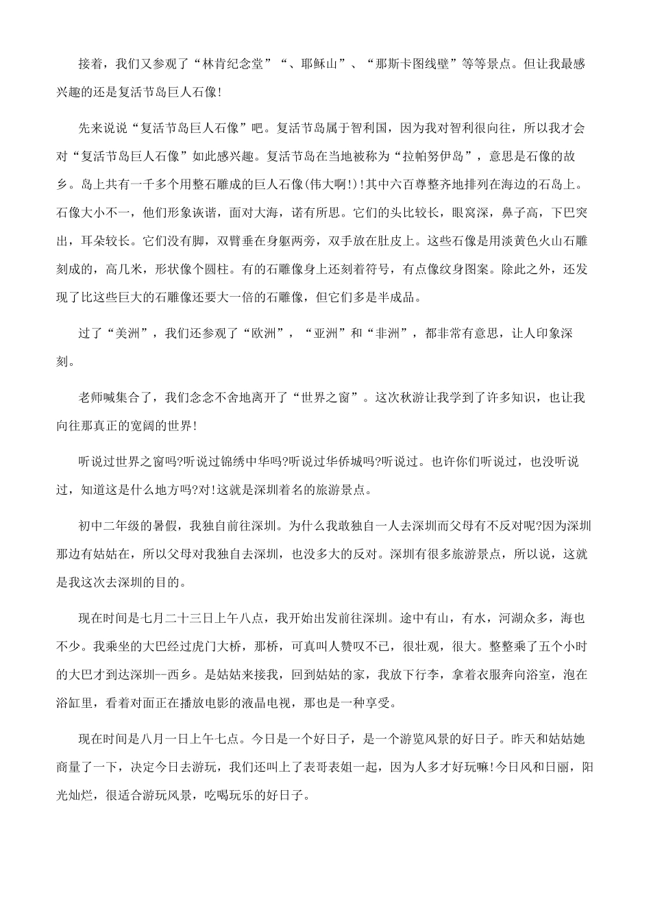 世界之窗作文400字_第2页