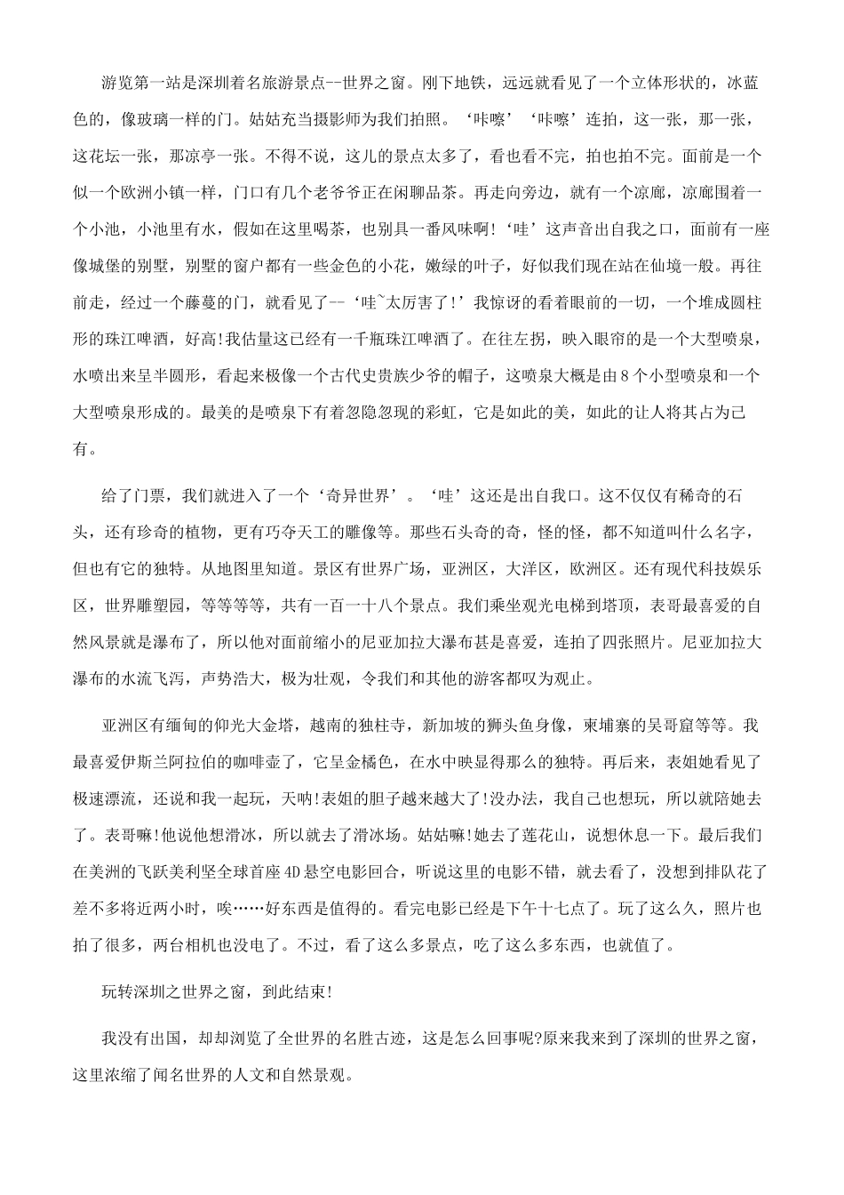 世界之窗作文400字_第3页