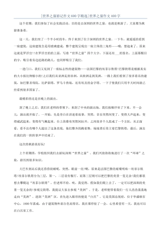 世界之窗作文400字