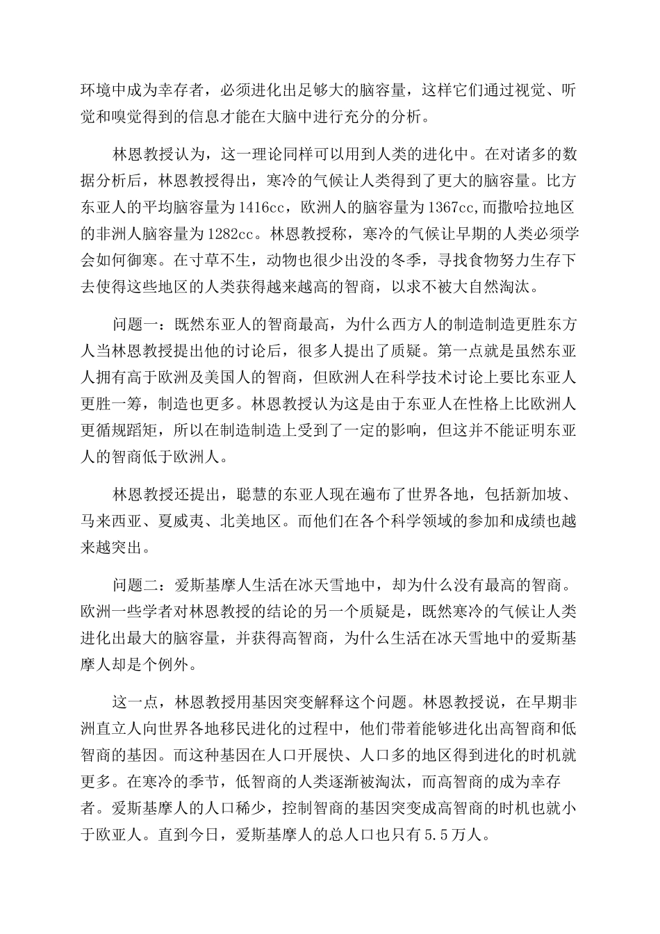 世界人种智商分布是怎样_第2页