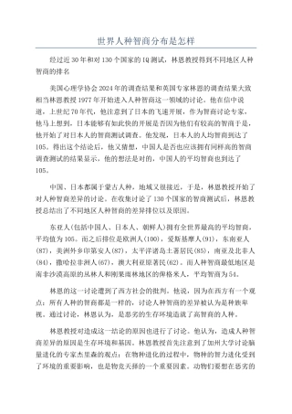 世界人种智商分布是怎样