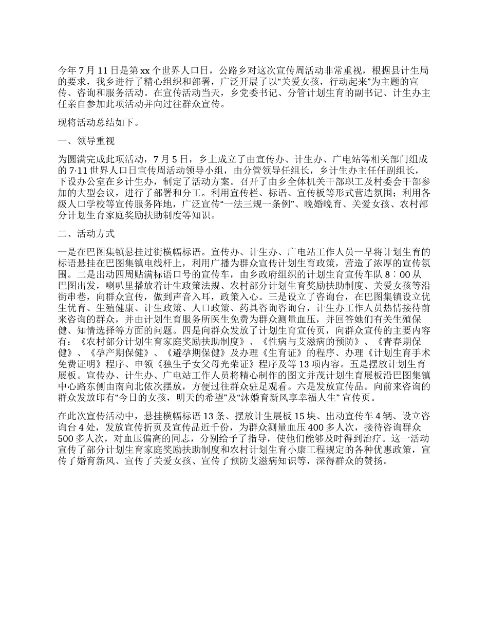 世界人口日活动总结_第1页