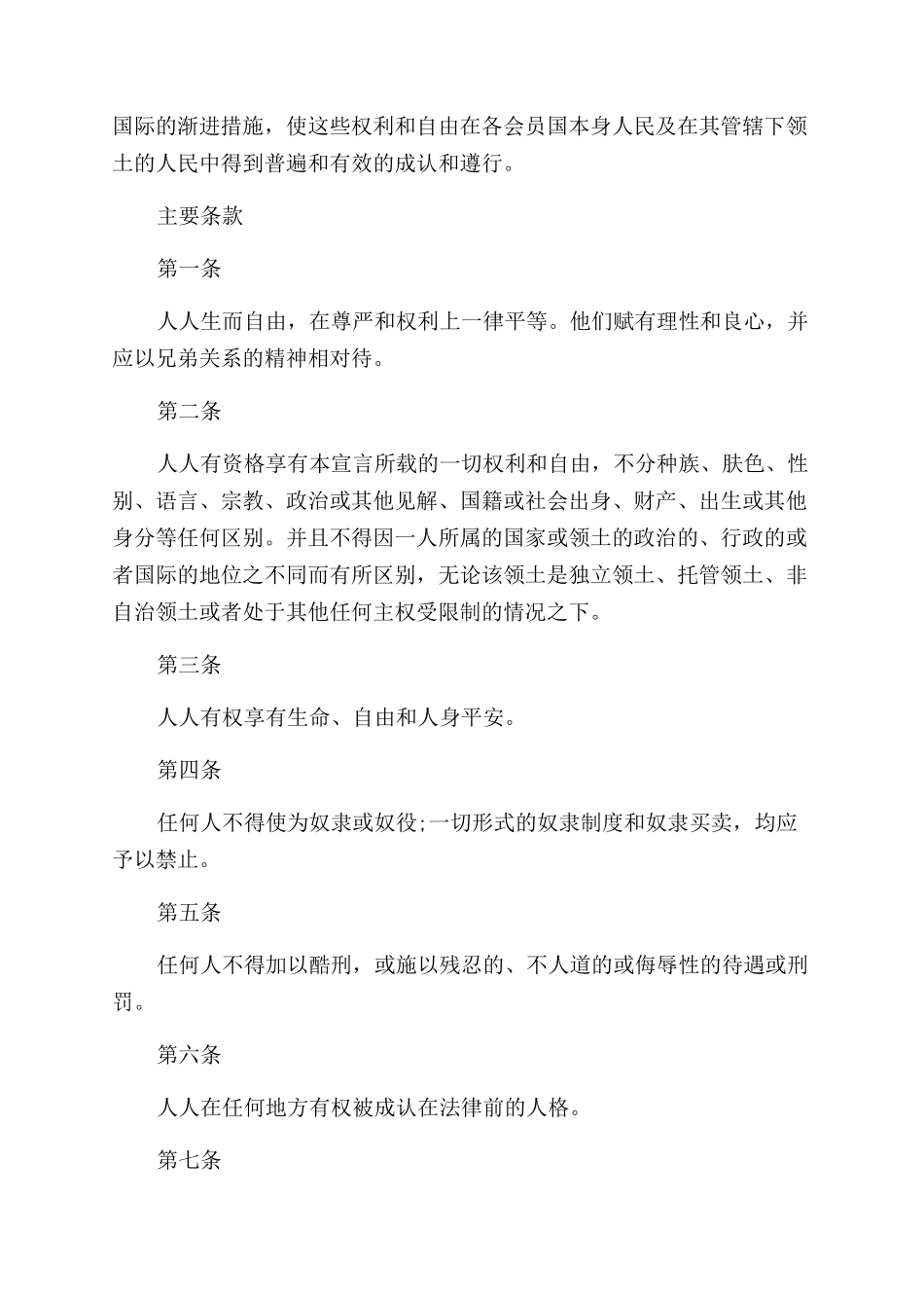 世界人权日的由来和内容_第2页
