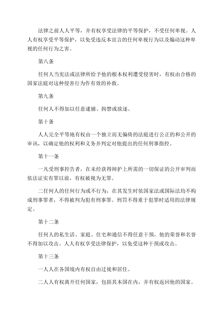 世界人权日的由来和内容_第3页