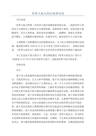 世界人权日的由来和内容