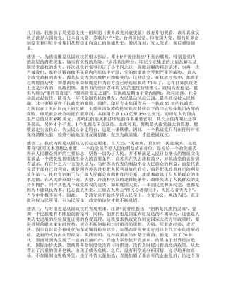 世界几大政党兴衰产生的感悟