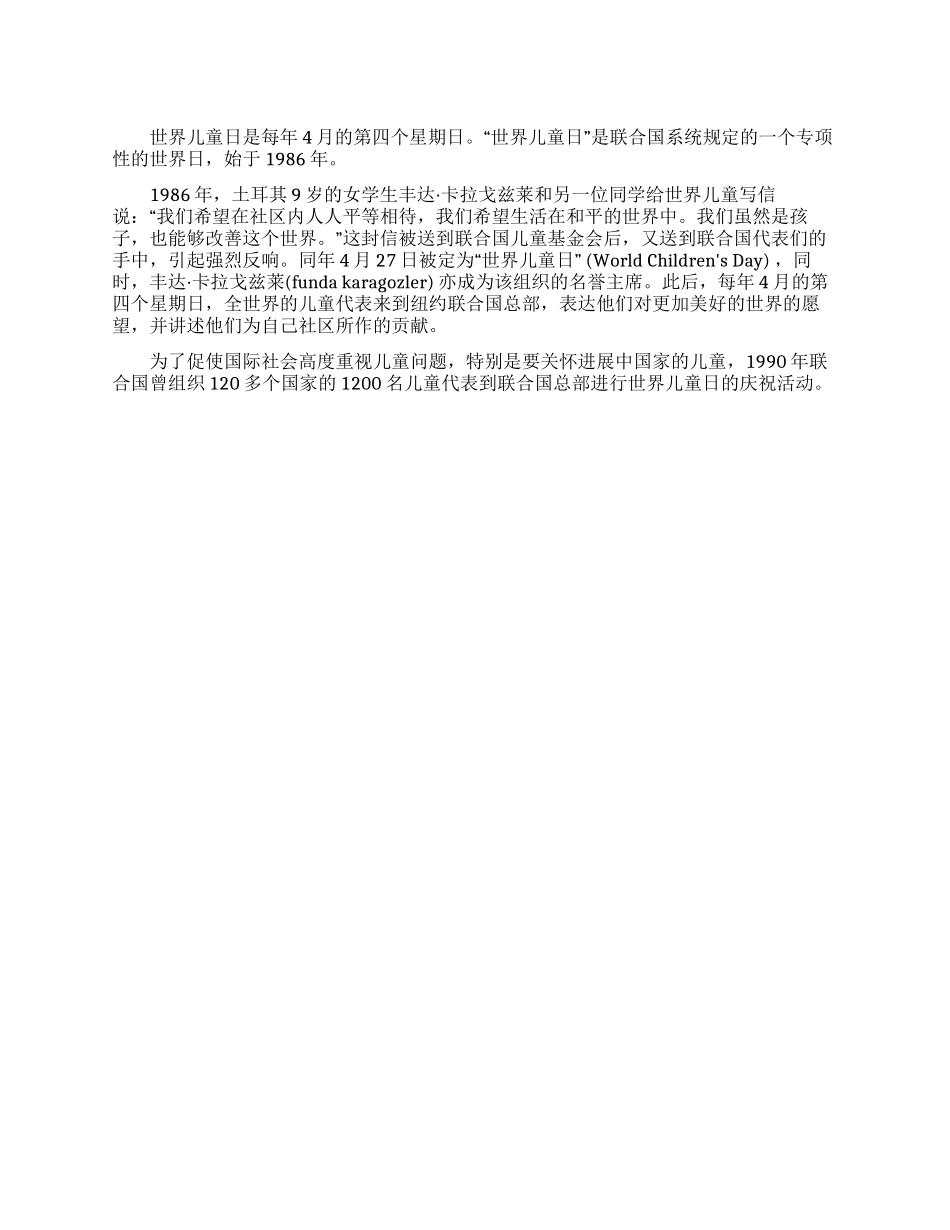 世界儿童日的由来_第1页