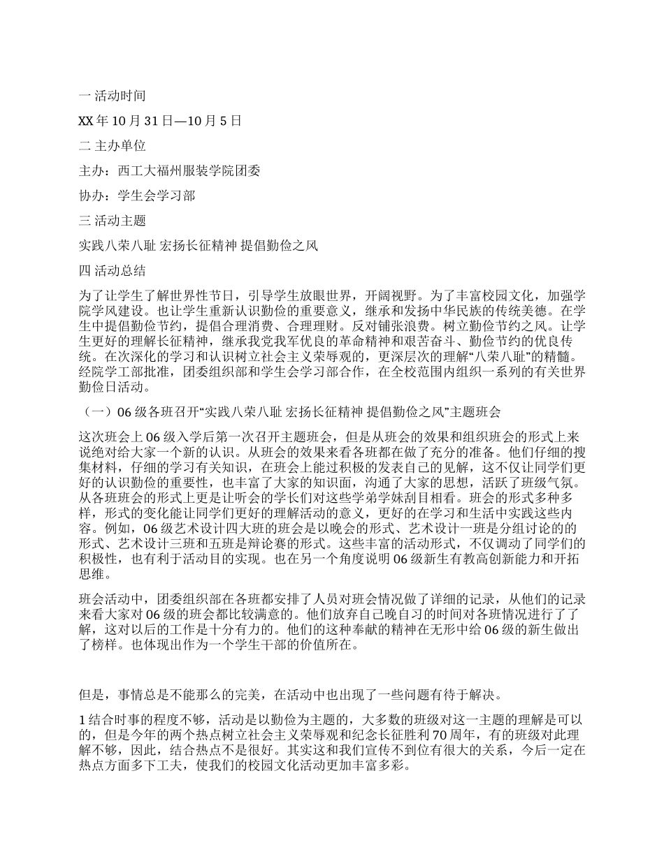 世界勤俭日活动总结_第1页