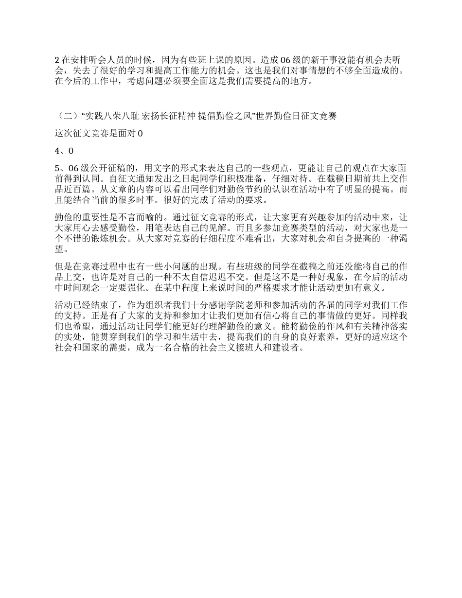 世界勤俭日活动总结_第2页