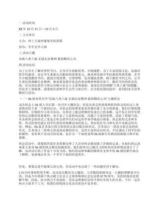 世界勤俭日活动总结