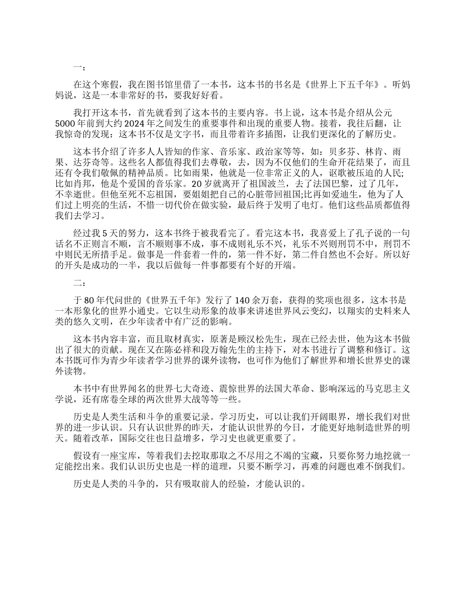 世界五千年读书笔记_第1页