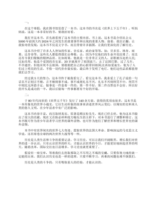 世界五千年读书笔记