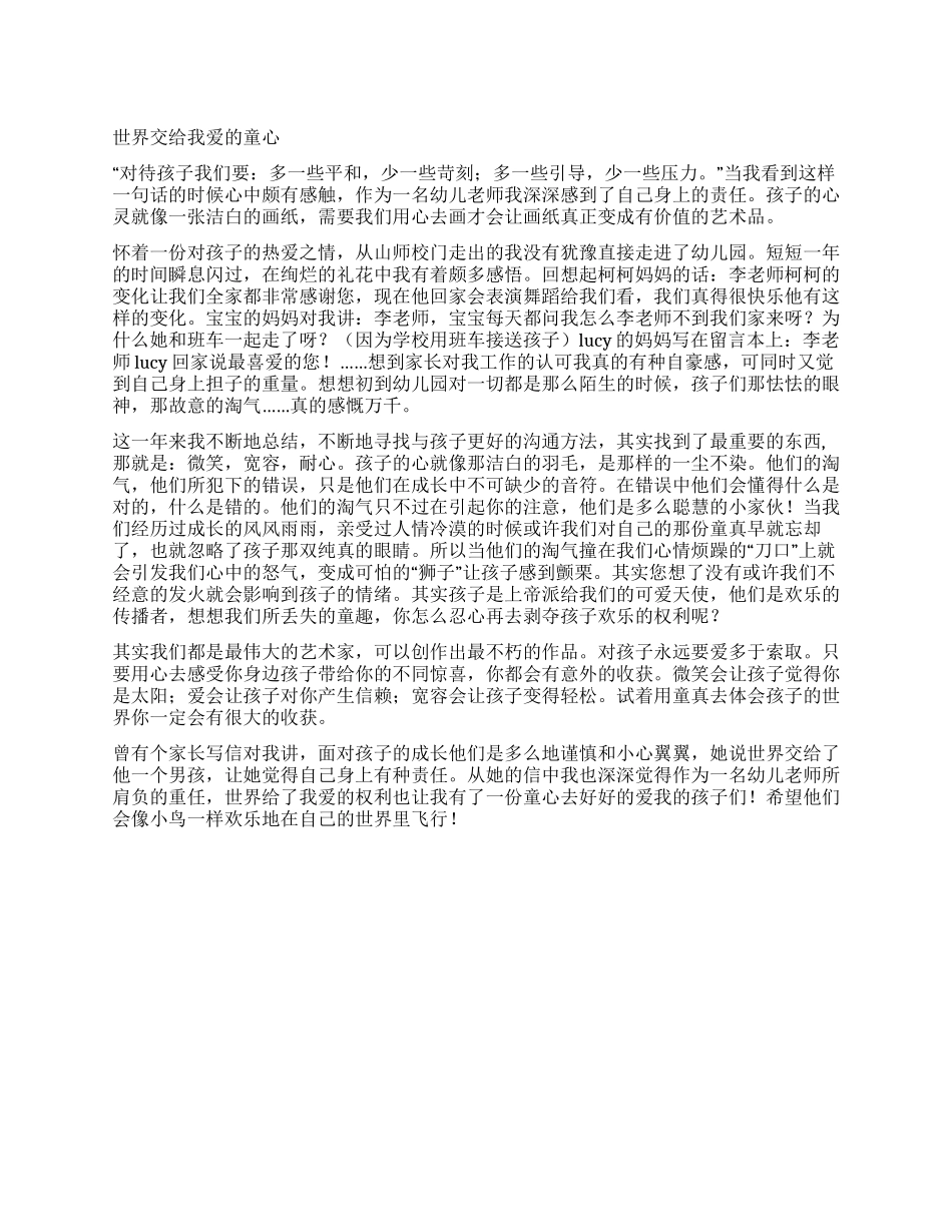 世界交给我爱的童心_第1页