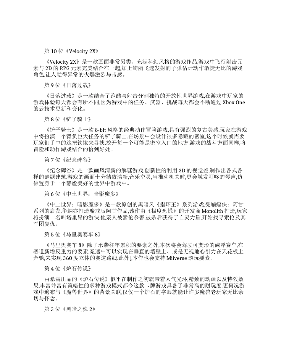 世界十大网游排行榜_第1页