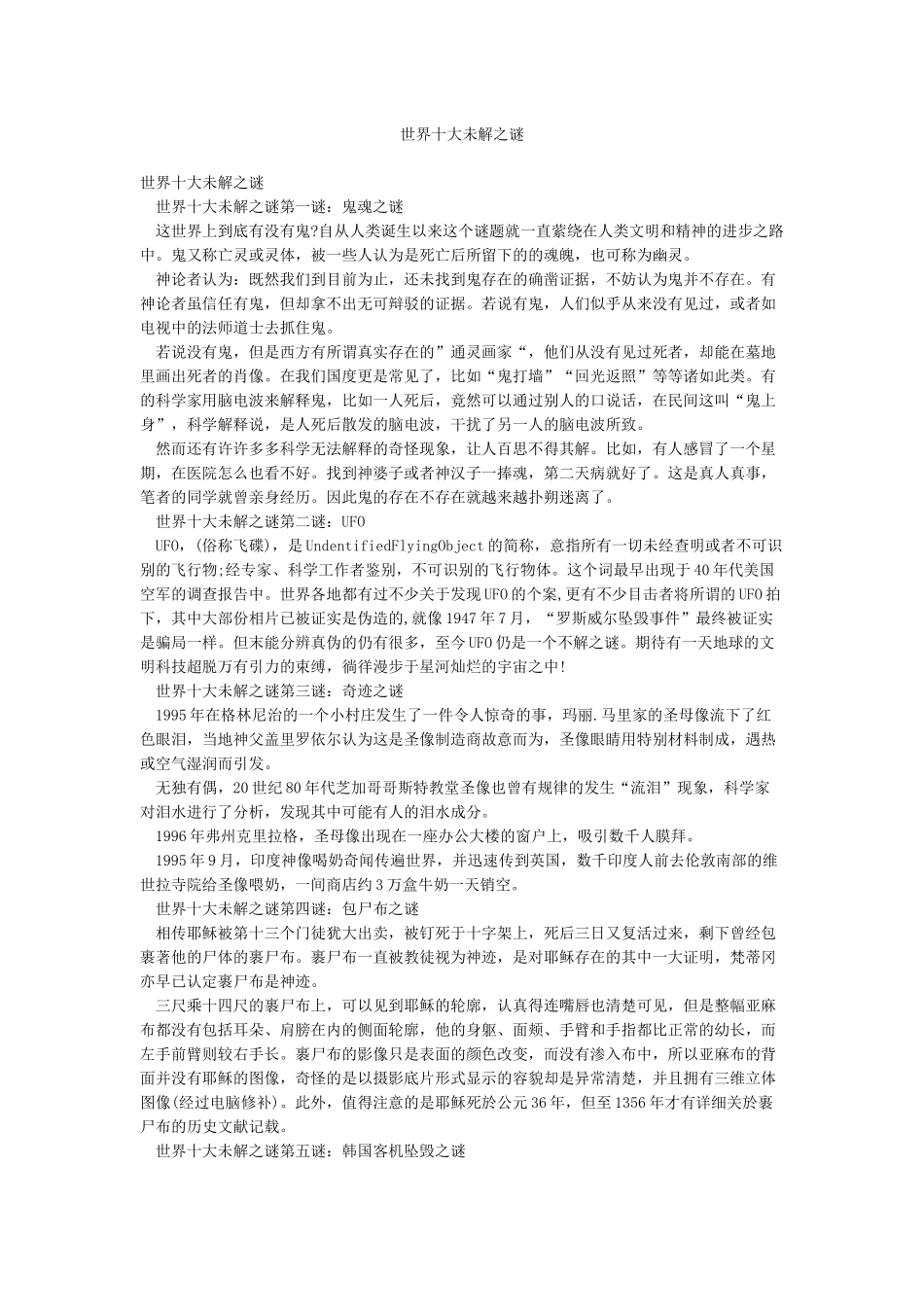 世界十大未解之谜_第1页