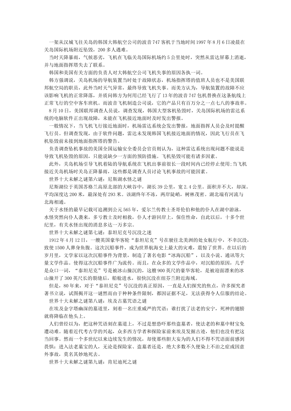 世界十大未解之谜_第2页