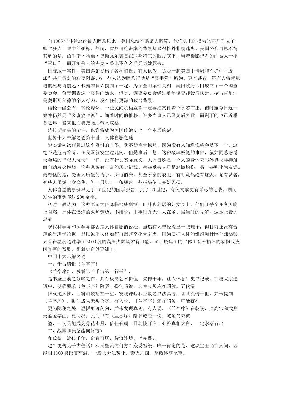 世界十大未解之谜_第3页