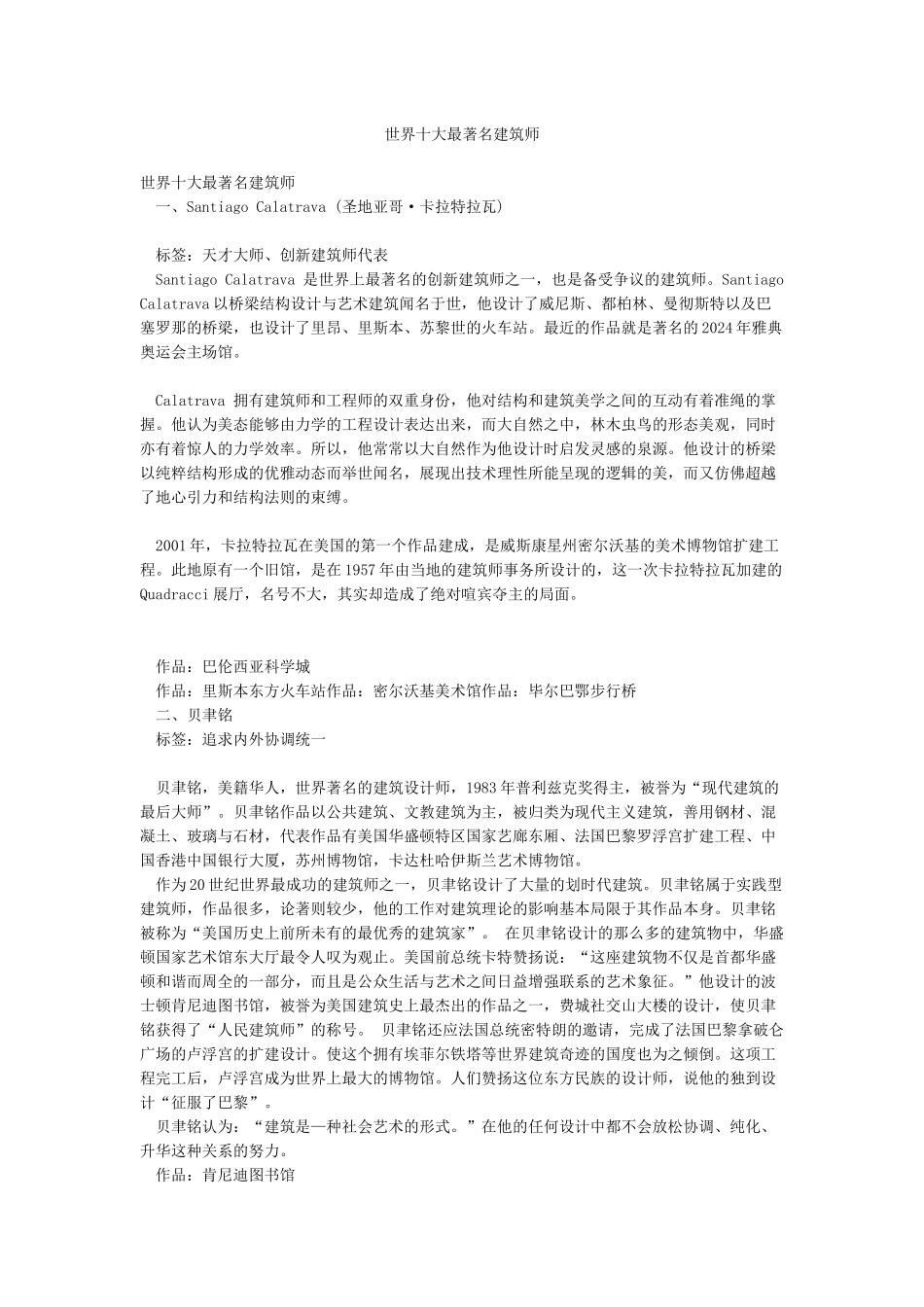 世界十大最著名建筑师_第1页