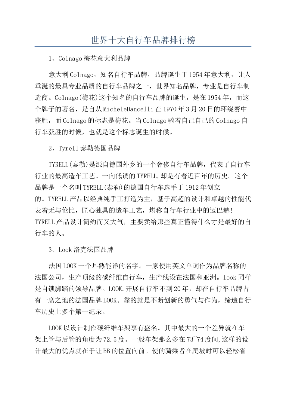 世界十大自行车品牌排行榜_第1页