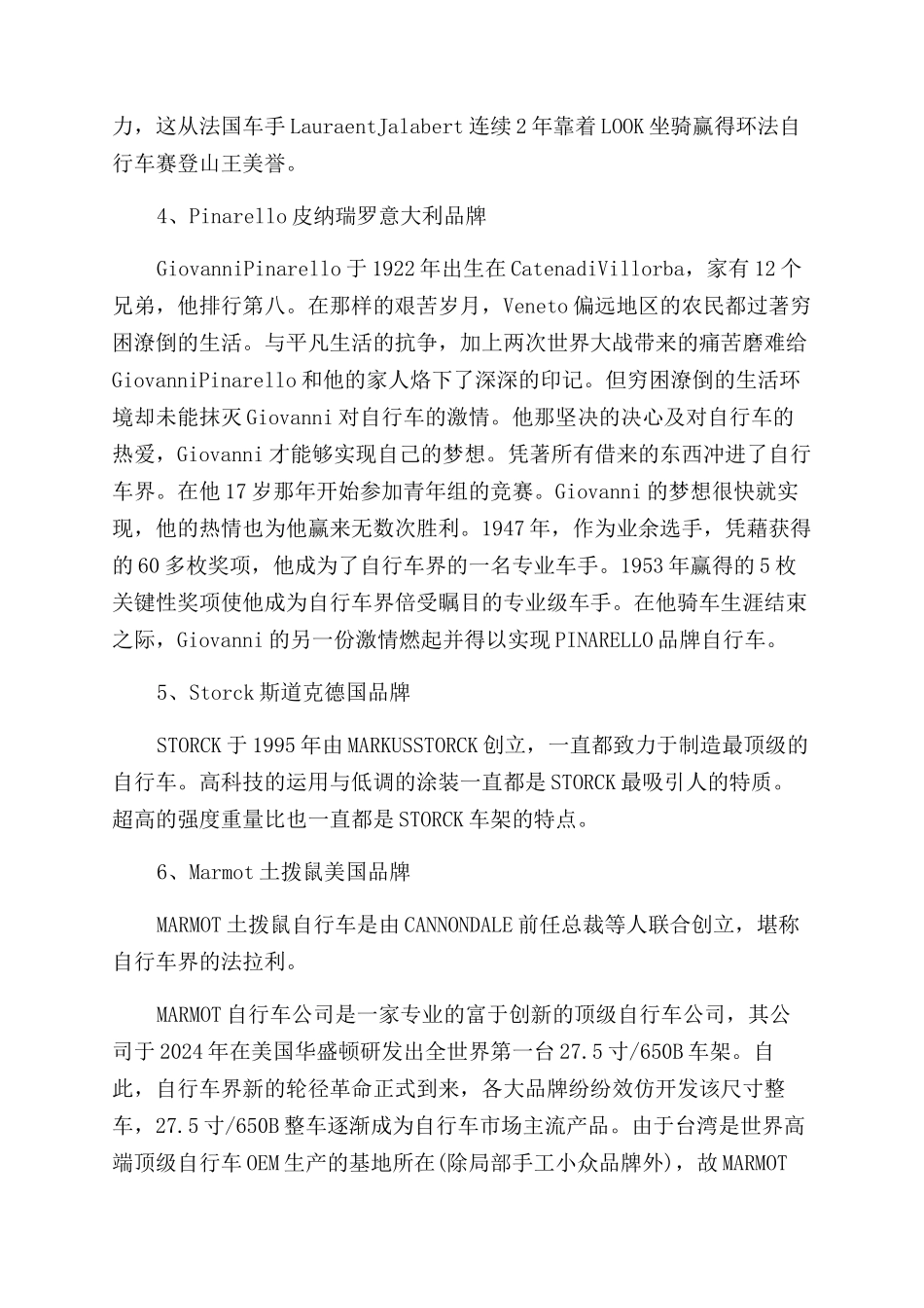 世界十大自行车品牌排行榜_第2页