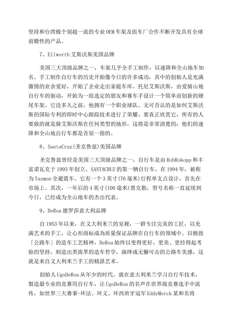 世界十大自行车品牌排行榜_第3页