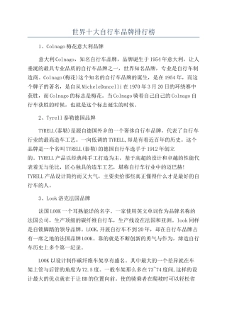 世界十大自行车品牌排行榜