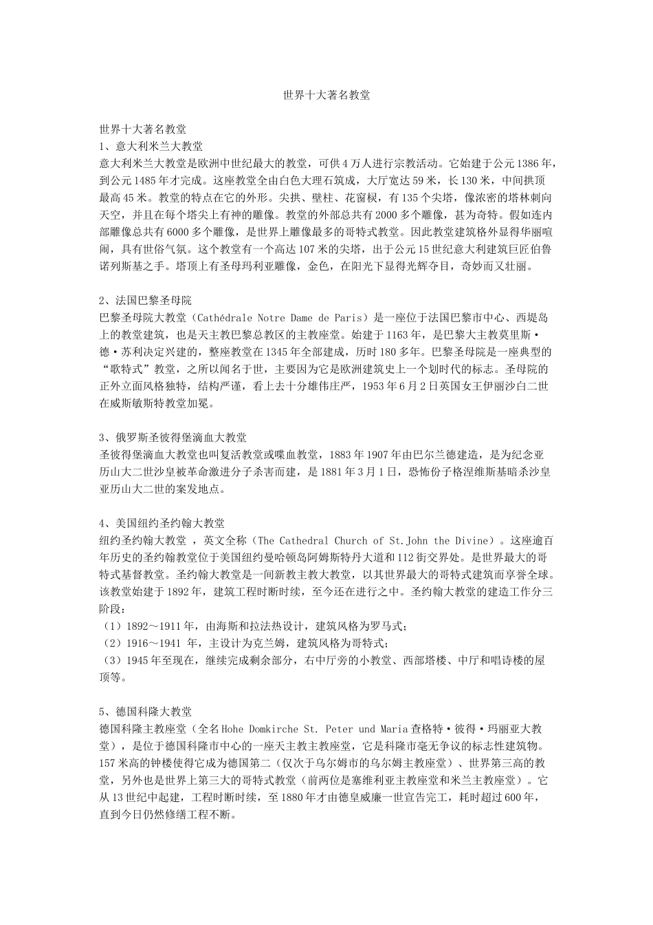 世界十大著名教堂_第1页