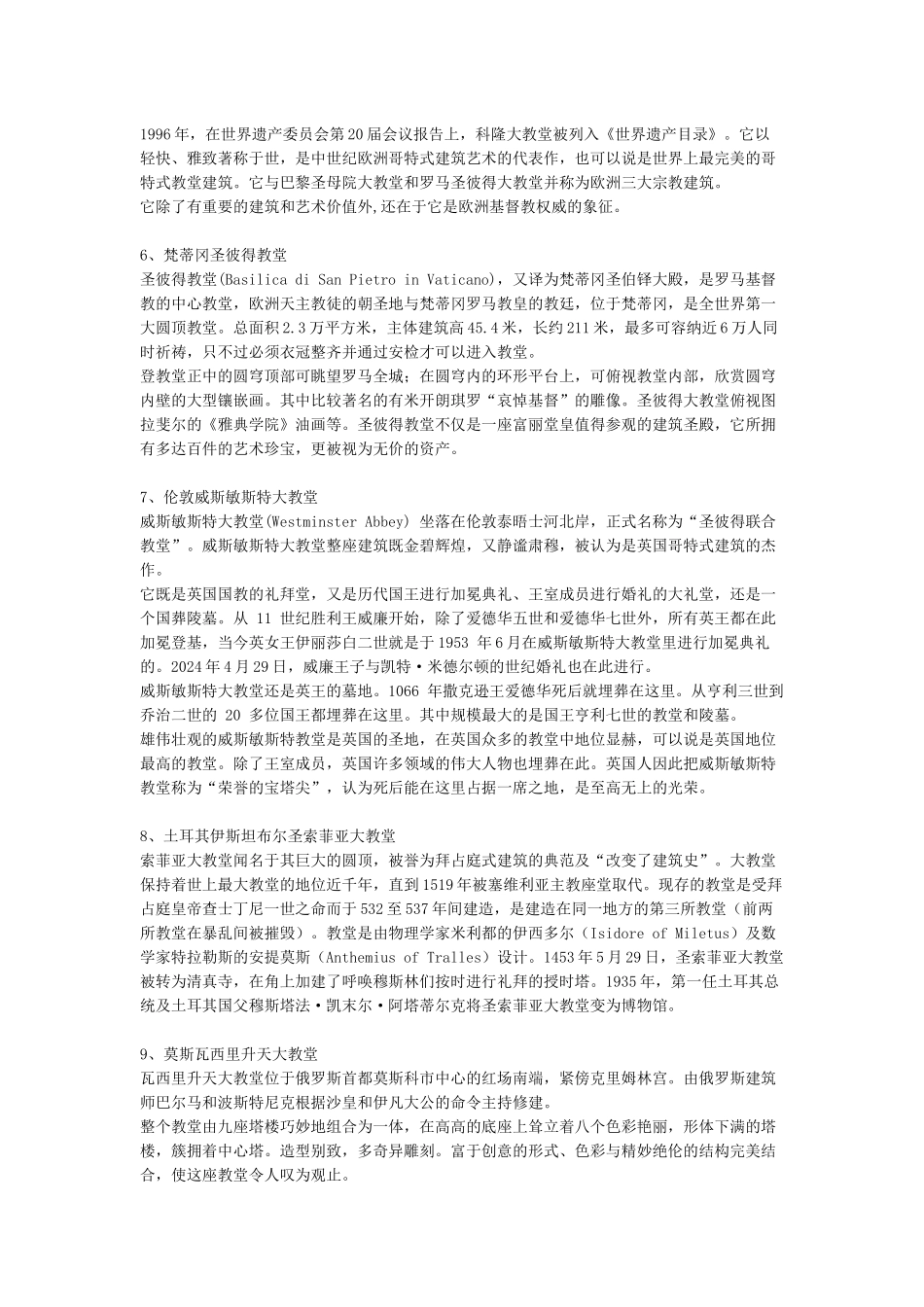 世界十大著名教堂_第2页