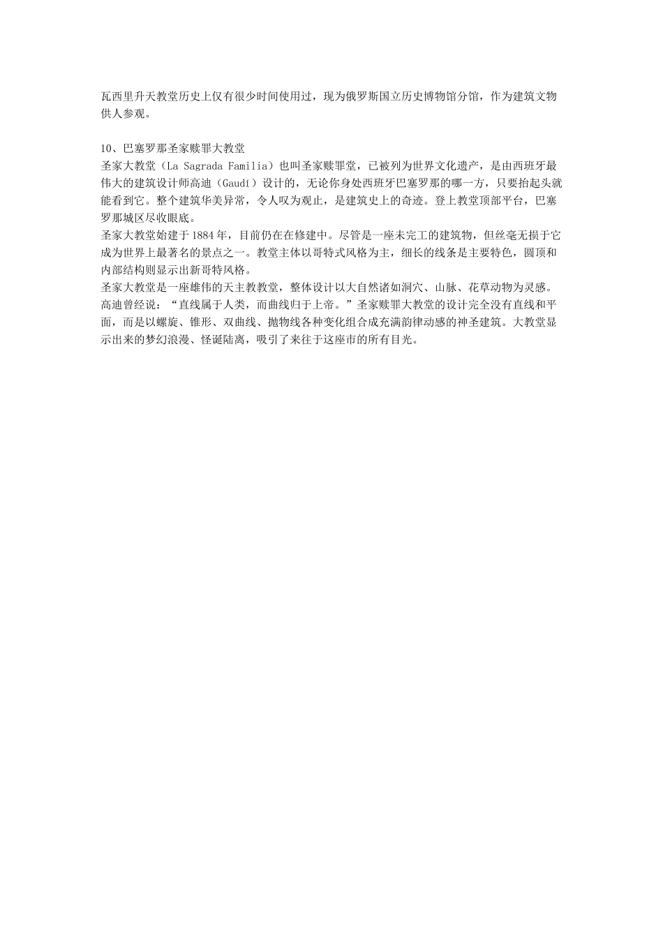 世界十大著名教堂_第3页